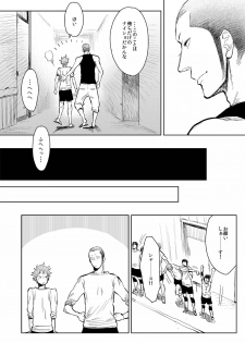 [Junai Meringue-don (Kijima Hyougo‎)] Saisho no, Naisho no. + Natsu no Kedamono (Haikyuu!!) - page 17