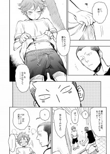 [Junai Meringue-don (Kijima Hyougo‎)] Saisho no, Naisho no. + Natsu no Kedamono (Haikyuu!!) - page 5