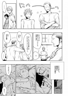 [Junai Meringue-don (Kijima Hyougo‎)] Saisho no, Naisho no. + Natsu no Kedamono (Haikyuu!!) - page 18