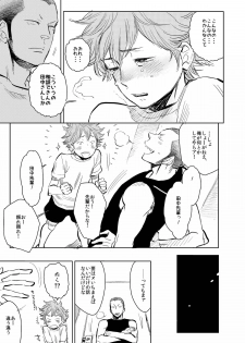 [Junai Meringue-don (Kijima Hyougo‎)] Saisho no, Naisho no. + Natsu no Kedamono (Haikyuu!!) - page 6