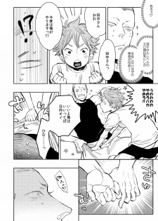 [Junai Meringue-don (Kijima Hyougo‎)] Saisho no, Naisho no. + Natsu no Kedamono (Haikyuu!!) - page 11