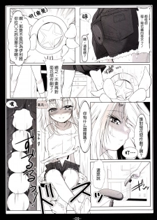 [Tohgoo (Fuyutugu)] Kuro to Illya no KOUkan Kyouyuu (Fate/kaleid liner Prisma Illya) [Chinese] [CE家族社] [Digital] - page 11