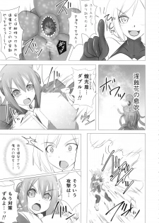 (C86) [FONETRASON (Ryutou)] Shield Knight Elsain Vol. 16 Mushibami no Inshuu Hana - page 6