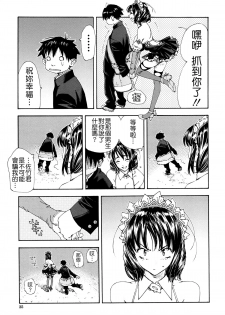 [Seto Yuuki] Allargando [Chinese] [Badluck1205#41] - page 37