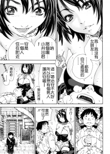 [Seto Yuuki] Allargando [Chinese] [Badluck1205#41] - page 21