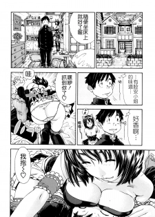 [Seto Yuuki] Allargando [Chinese] [Badluck1205#41] - page 24