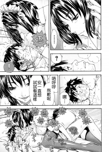 [Seto Yuuki] Allargando [Chinese] [Badluck1205#41] - page 41