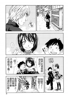 [Seto Yuuki] Allargando [Chinese] [Badluck1205#41] - page 23