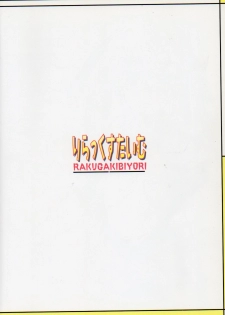 (C76) [Rakugaki Biyori (Nakanishi Yaduka)] Relaxing Time (Mahou Shoujo Lyrical Nanoha) - page 22