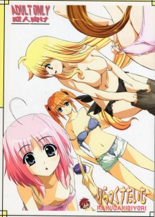 (C76) [Rakugaki Biyori (Nakanishi Yaduka)] Relaxing Time (Mahou Shoujo Lyrical Nanoha) - page 1