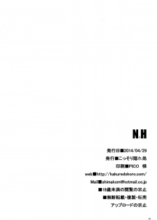 (COMIC1☆8) [KossoriKakureDokoro (Island)] N×H (Tokyo Ravens) [English] [EHCove] - page 25