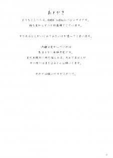 (Kouroumu 9) [ROCK`inChair (Jinnai)] Inkoku Shuushuu (Touhou Project) [Chinese] [黑条汉化] - page 20