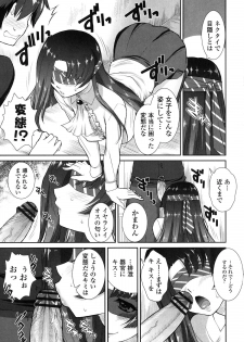 [Mita Kurumi] Yokujou Switch - Kimi no Nioi de Mitasarete - page 24