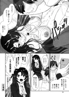 [Mita Kurumi] Yokujou Switch - Kimi no Nioi de Mitasarete - page 33