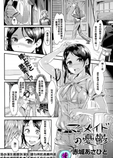 [Akagi Asahito] Mermaid no Yuuutsu (COMIC Kairakuten BEAST 2014-07) [Chinese] [漫の漢化組] - page 2