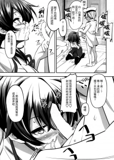 (C86) [Mousou Dokei (Iwasaki Takashi)] Kaga-san no (Kantai Collection -KanColle-) [Chinese] [年糕汉化组] - page 11