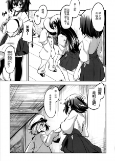 (C86) [Mousou Dokei (Iwasaki Takashi)] Kaga-san no (Kantai Collection -KanColle-) [Chinese] [年糕汉化组] - page 19