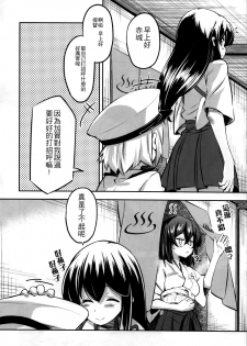 (C86) [Mousou Dokei (Iwasaki Takashi)] Kaga-san no (Kantai Collection -KanColle-) [Chinese] [年糕汉化组] - page 18