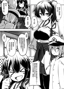 (C86) [Mousou Dokei (Iwasaki Takashi)] Kaga-san no (Kantai Collection -KanColle-) [Chinese] [年糕汉化组] - page 5