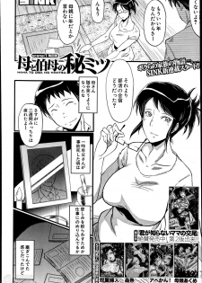 [SINK] Haha to oba no Himitsu Ch.1-3 - page 2