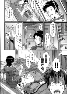 [SINK] Haha to oba no Himitsu Ch.1-3 - page 8