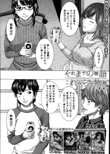 [Ueno Naoya] Sore Made no Monogatari Korekara no Monogatari Ch.1-2 - page 2