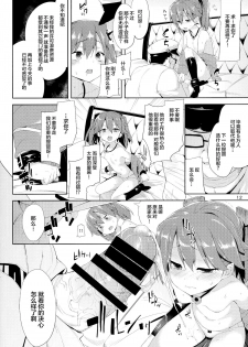 (C86) [Mochi-ya (Karochii)] Koisuru Ryuujou-chan to Hentai Teitoku (Kantai Collection -KanColle-) [Chinese] [CE家族社] - page 12