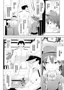 (C86) [Mochi-ya (Karochii)] Koisuru Ryuujou-chan to Hentai Teitoku (Kantai Collection -KanColle-) [Chinese] [CE家族社] - page 6