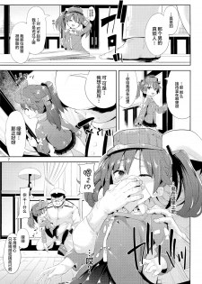 (C86) [Mochi-ya (Karochii)] Koisuru Ryuujou-chan to Hentai Teitoku (Kantai Collection -KanColle-) [Chinese] [CE家族社] - page 7