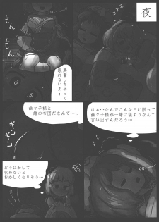 (C86) [Ninniku Batake (Ninniku)] Niwashi no Masayume (Touhou Project) - page 9