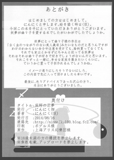 (C86) [Ninniku Batake (Ninniku)] Niwashi no Masayume (Touhou Project) - page 25