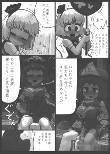 (C86) [Ninniku Batake (Ninniku)] Niwashi no Masayume (Touhou Project) - page 7
