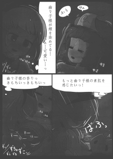 (C86) [Ninniku Batake (Ninniku)] Niwashi no Masayume (Touhou Project) - page 17
