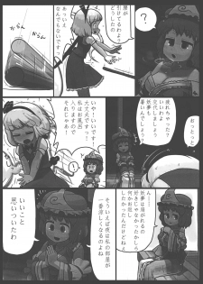 (C86) [Ninniku Batake (Ninniku)] Niwashi no Masayume (Touhou Project) - page 8