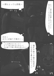 (C86) [Ninniku Batake (Ninniku)] Niwashi no Masayume (Touhou Project) - page 13