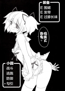 [Fukuya (Tama II)] Sengyou Shufu no Sentou Fuku wa (Puella Magi Madoka Magica) (Puella Magi Madoka Magica) [Chinese] - page 6