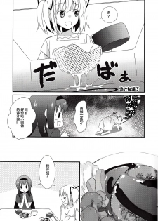 [Fukuya (Tama II)] Sengyou Shufu no Sentou Fuku wa (Puella Magi Madoka Magica) (Puella Magi Madoka Magica) [Chinese] - page 14