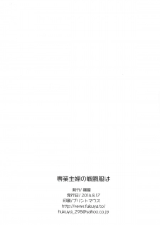 [Fukuya (Tama II)] Sengyou Shufu no Sentou Fuku wa (Puella Magi Madoka Magica) (Puella Magi Madoka Magica) [Chinese] - page 25