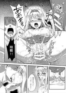 [HitenKei (Hiten)] Mou Teitoku no Soba ni Modorenai… (Kantai Collection -KanColle-) [Digital] - page 16