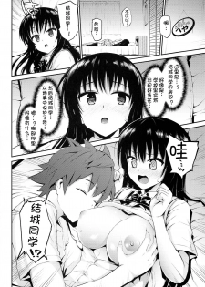 (C86) [Morimiyakan (Morimiya Masayuki)] Hana no Toriko (To LOVE-Ru) [Chinese] [幻域汉化] - page 5