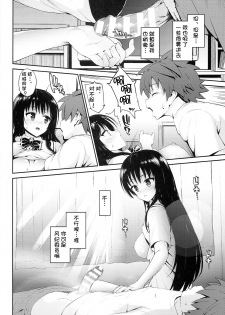 (C86) [Morimiyakan (Morimiya Masayuki)] Hana no Toriko (To LOVE-Ru) [Chinese] [幻域汉化] - page 9