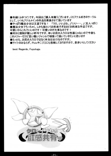 [Tohgoo (Fuyutugu)] Kuro to Illya no KOUkan Kyouyuu (Fate/kaleid liner Prisma Illya) [Chinese] [脸肿汉化组] [Digital] - page 23