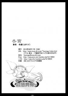 [Tohgoo (Fuyutugu)] Kuro to Illya no KOUkan Kyouyuu (Fate/kaleid liner Prisma Illya) [Chinese] [脸肿汉化组] [Digital] - page 26