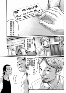 [Haruki] Ikitsuke de Ippai Ch. 1-4 [Chinese] [春輝老湿同好会] - page 27