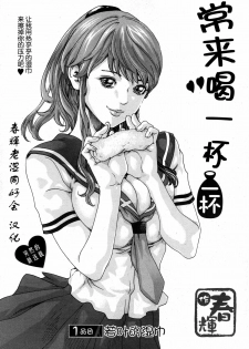 [Haruki] Ikitsuke de Ippai Ch. 1-4 [Chinese] [春輝老湿同好会] - page 1