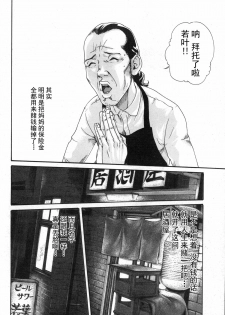 [Haruki] Ikitsuke de Ippai Ch. 1-4 [Chinese] [春輝老湿同好会] - page 4
