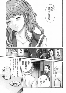 [Haruki] Ikitsuke de Ippai Ch. 1-4 [Chinese] [春輝老湿同好会] - page 21
