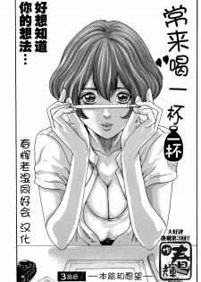 [Haruki] Ikitsuke de Ippai Ch. 1-4 [Chinese] [春輝老湿同好会] - page 49