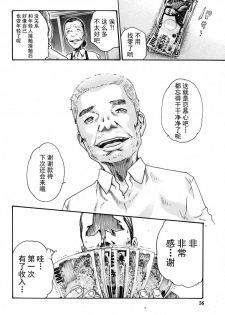 [Haruki] Ikitsuke de Ippai Ch. 1-4 [Chinese] [春輝老湿同好会] - page 22