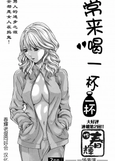 [Haruki] Ikitsuke de Ippai Ch. 1-4 [Chinese] [春輝老湿同好会] - page 25